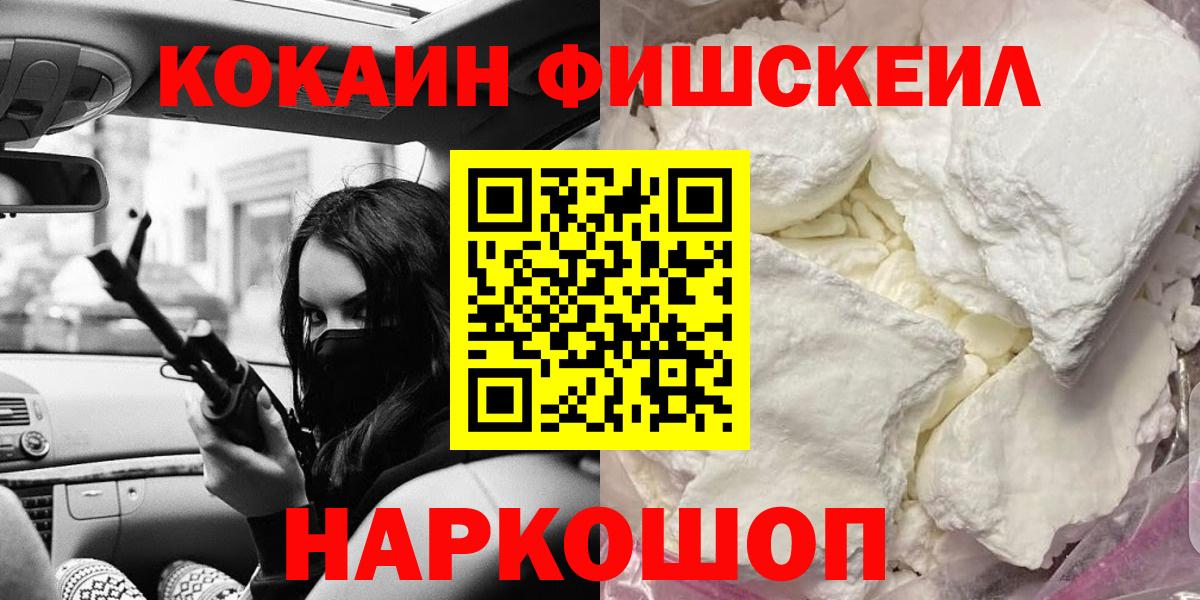 КОКАИН Эквадор  КОКАИН Fish Scale  COCAIN  Вход с VPN  Архангельск 