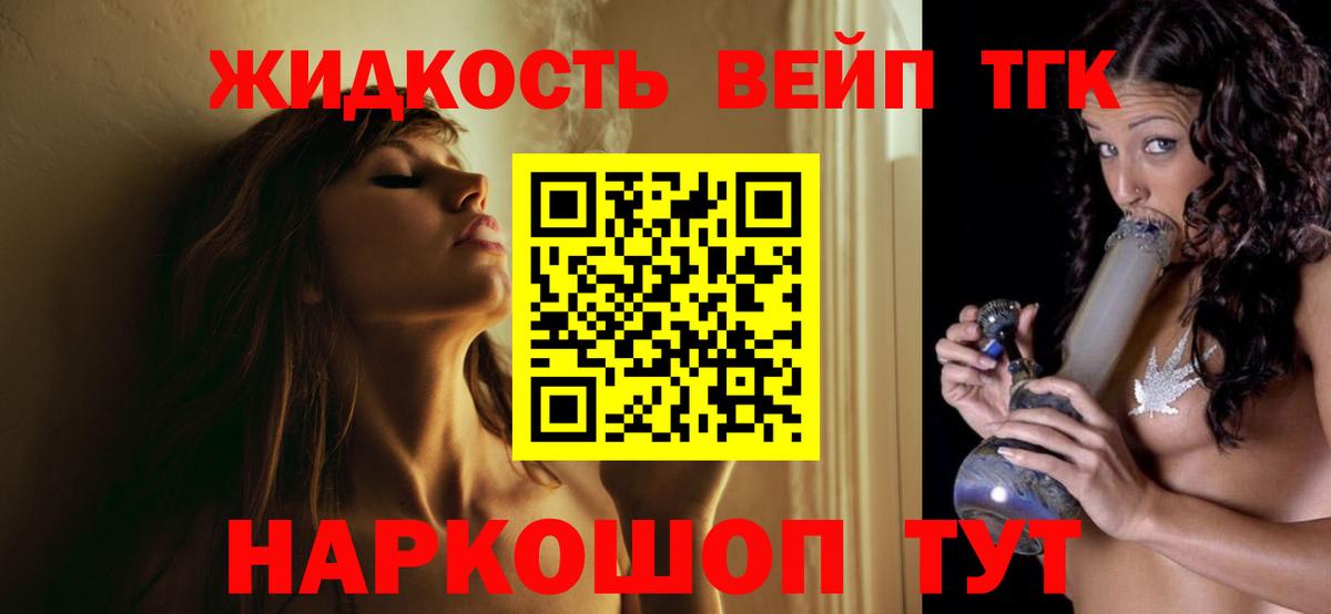 ТГК вейп с тгк  Вход с VPN  Архангельск 